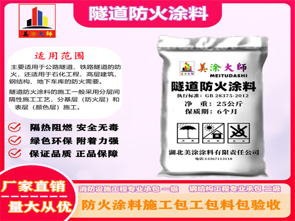 湛江隧道防火涂料