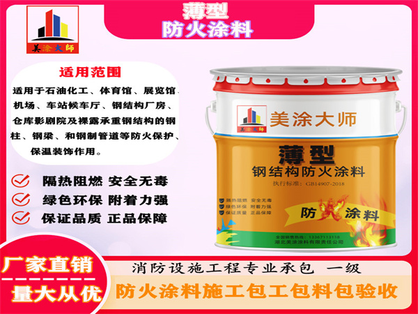 湛江薄型防火涂料