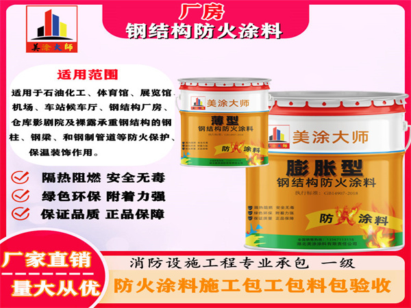 湛江厂房钢结构防火涂料