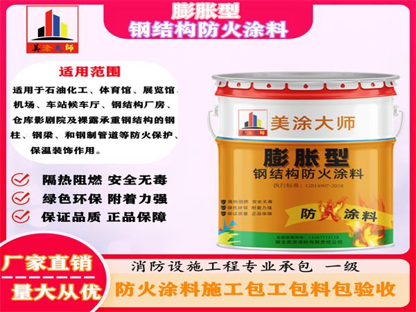 湛江膨胀型钢结构防火涂料