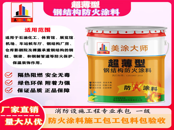 湛江超薄型钢结构防火涂料