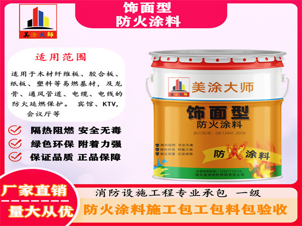 湛江饰面型防火涂料