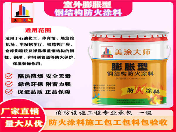 湛江室外膨胀型钢结构防火涂料