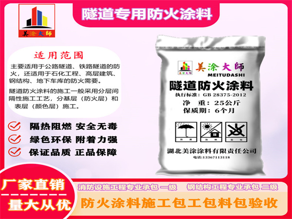 湛江隧道专用防火涂料