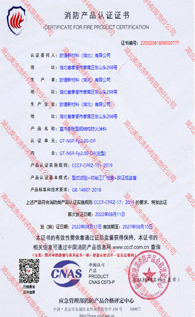 湛江室内(2小时)膨胀型钢结构防火涂料